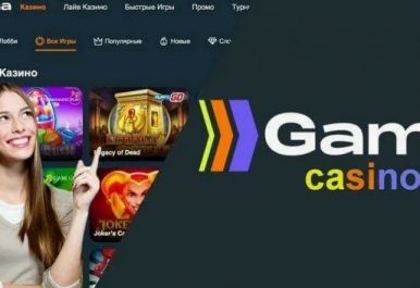 Gamma Casino: советы для безопасной игры